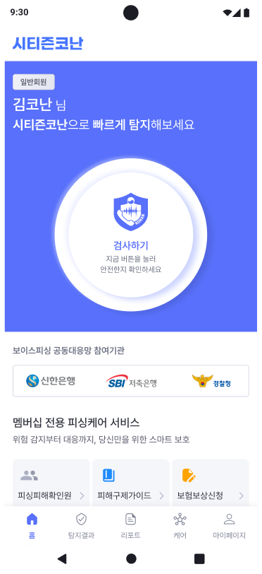 시티즌코난 앱 스크린샷